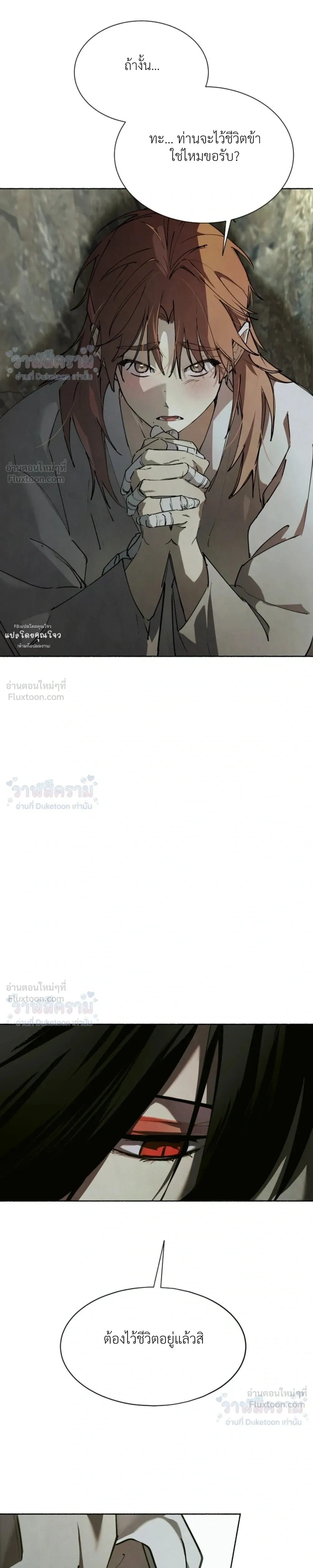 The Snake's Horns - นิพัทธ์อสรพิษ - หน้า 9