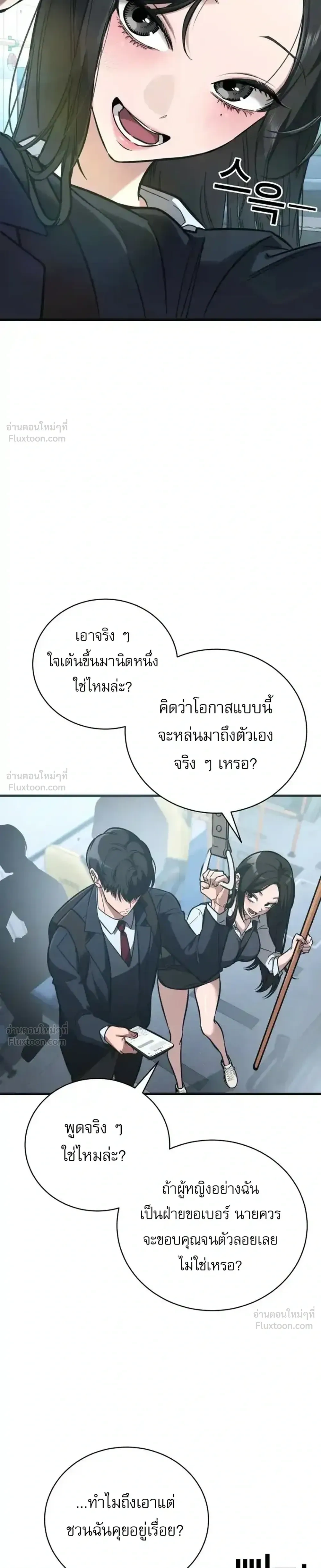 Survival Supremacy - ลัทธิเอาชีวิตรอด - หน้า 11