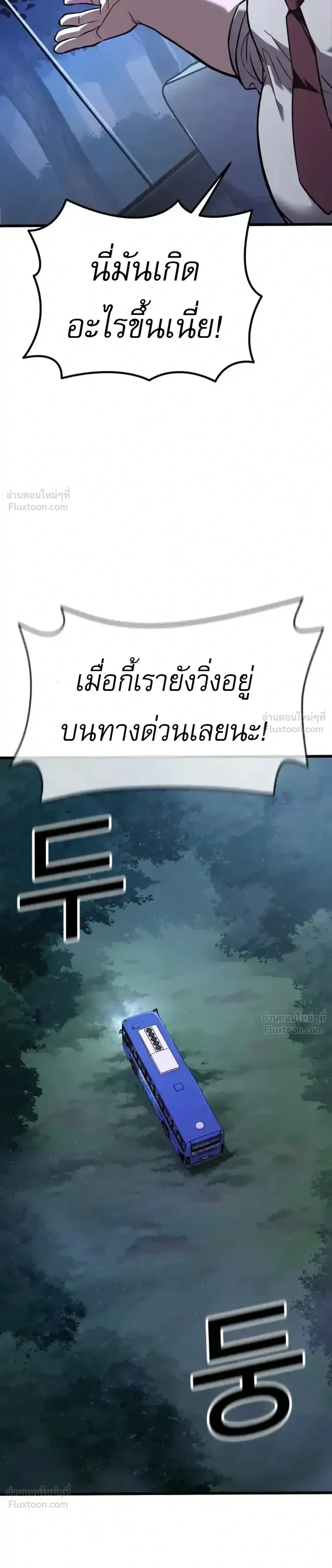 Survival Supremacy - ลัทธิเอาชีวิตรอด - หน้า 23
