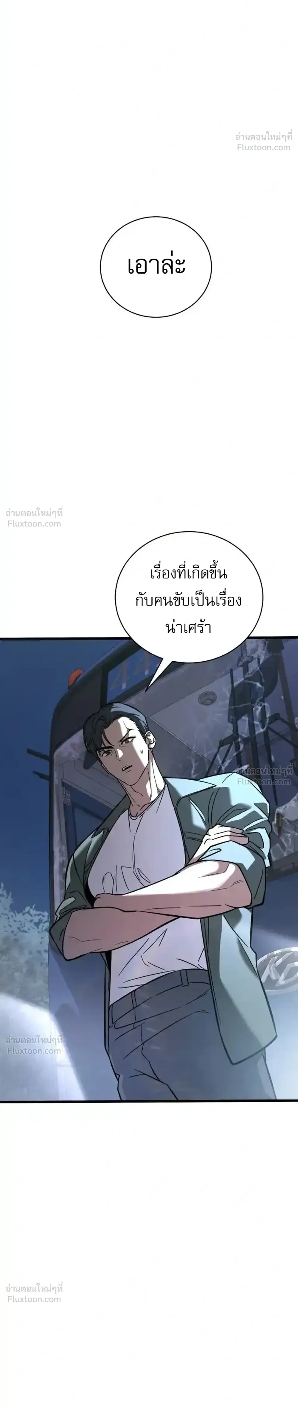 Survival Supremacy - ลัทธิเอาชีวิตรอด - หน้า 24