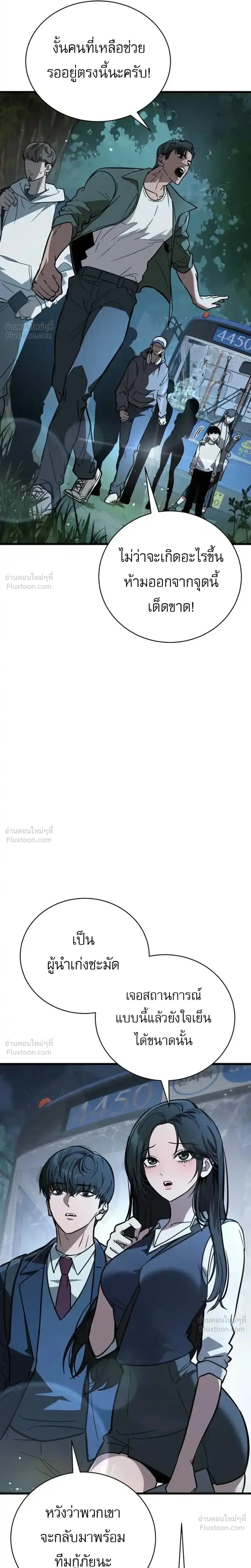Survival Supremacy - ลัทธิเอาชีวิตรอด - หน้า 29