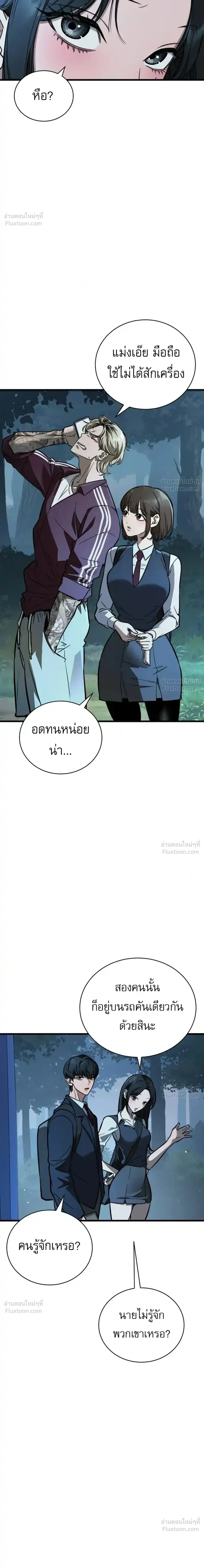 Survival Supremacy - ลัทธิเอาชีวิตรอด - หน้า 31