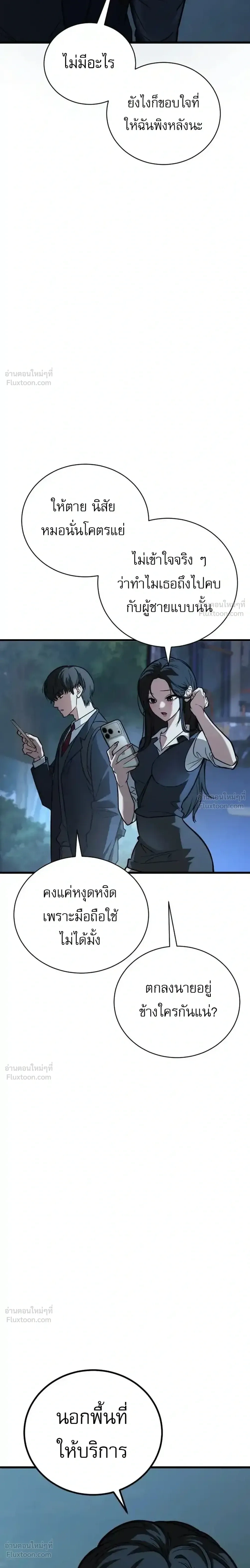 Survival Supremacy - ลัทธิเอาชีวิตรอด - หน้า 37