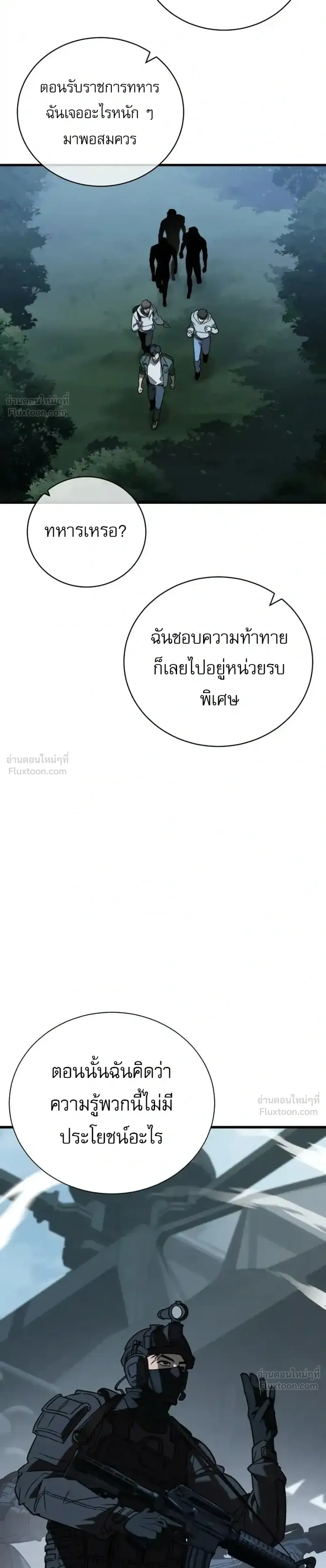 Survival Supremacy - ลัทธิเอาชีวิตรอด - หน้า 42