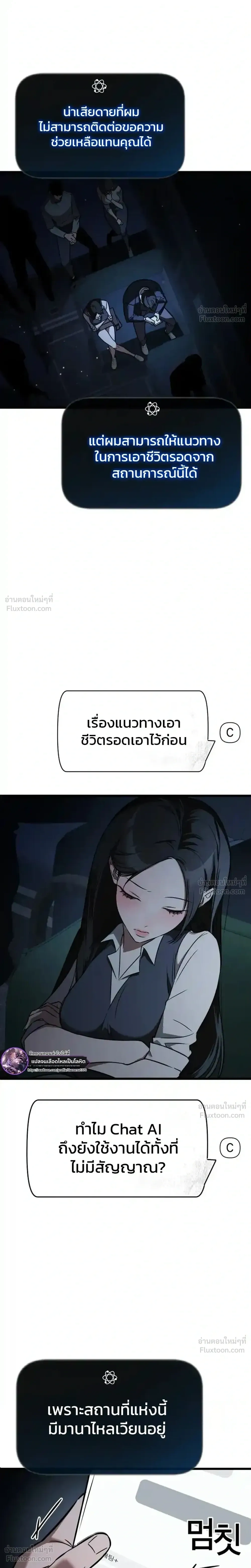 Survival Supremacy - ลัทธิเอาชีวิตรอด - หน้า 49