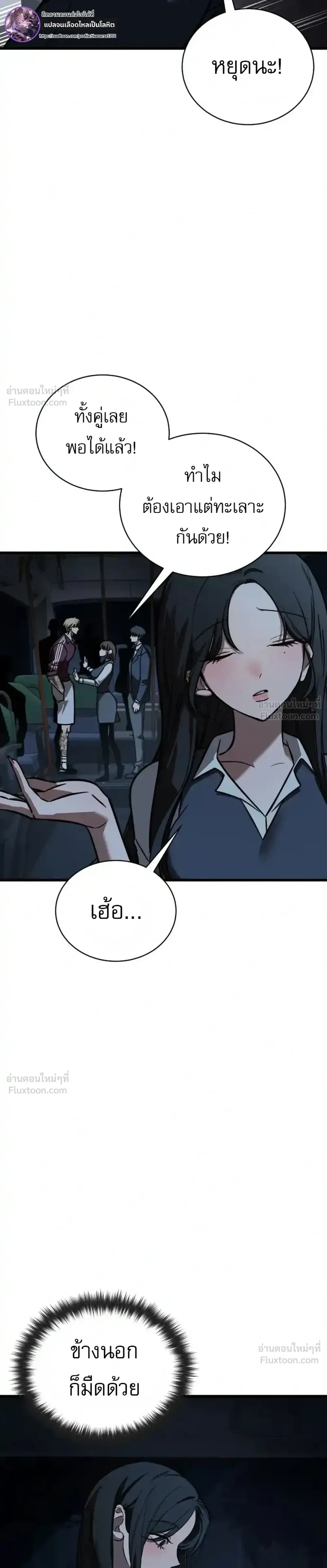 Survival Supremacy - ลัทธิเอาชีวิตรอด - หน้า 58