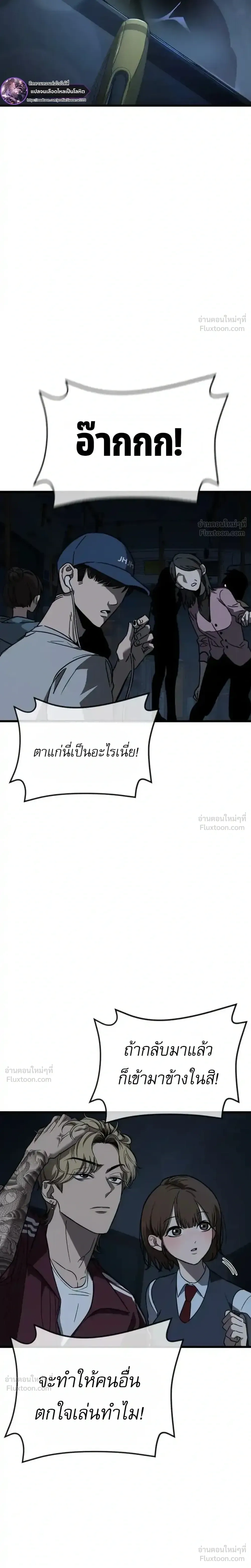 Survival Supremacy - ลัทธิเอาชีวิตรอด - หน้า 60