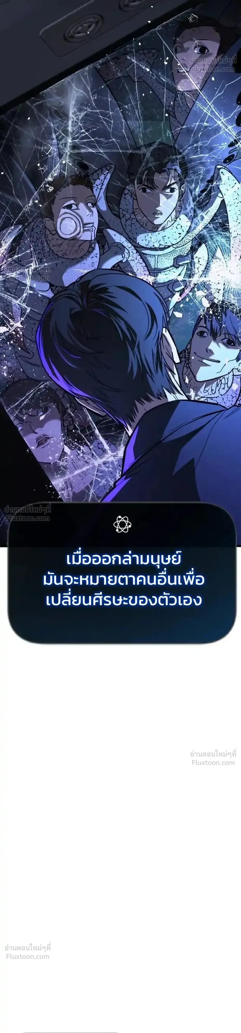 Survival Supremacy - ลัทธิเอาชีวิตรอด - หน้า 67