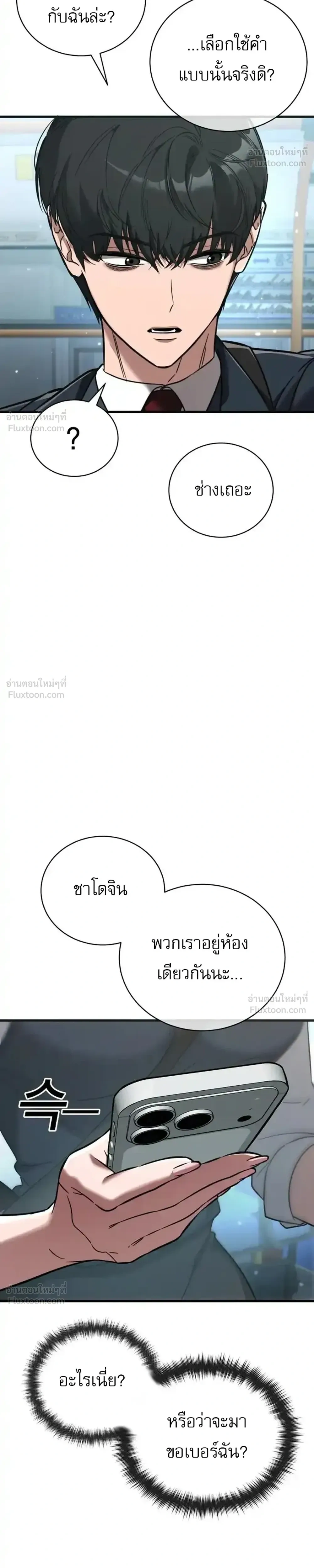 Survival Supremacy - ลัทธิเอาชีวิตรอด - หน้า 8