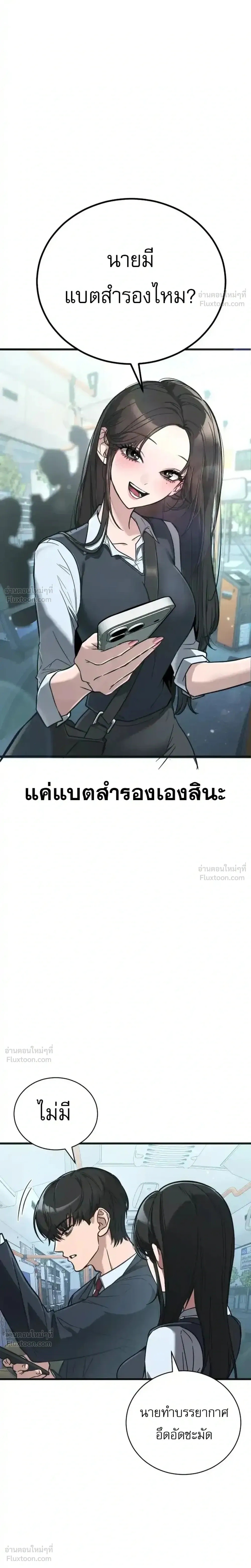 Survival Supremacy - ลัทธิเอาชีวิตรอด - หน้า 9