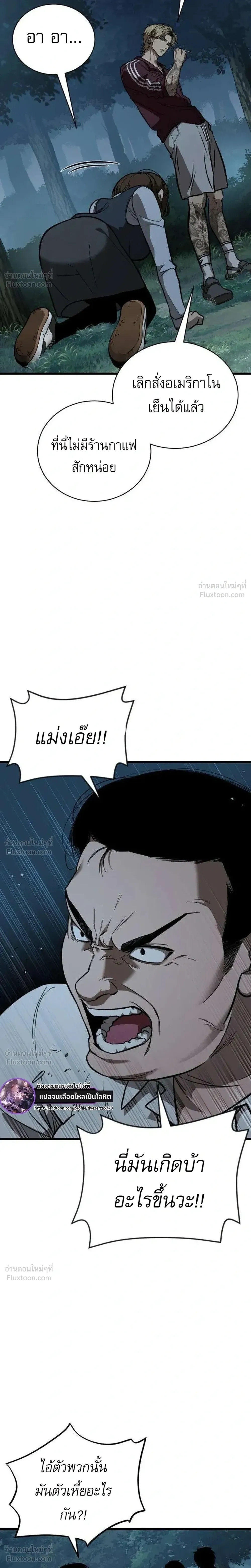 Survival Supremacy - ลัทธิเอาชีวิตรอด - หน้า 13