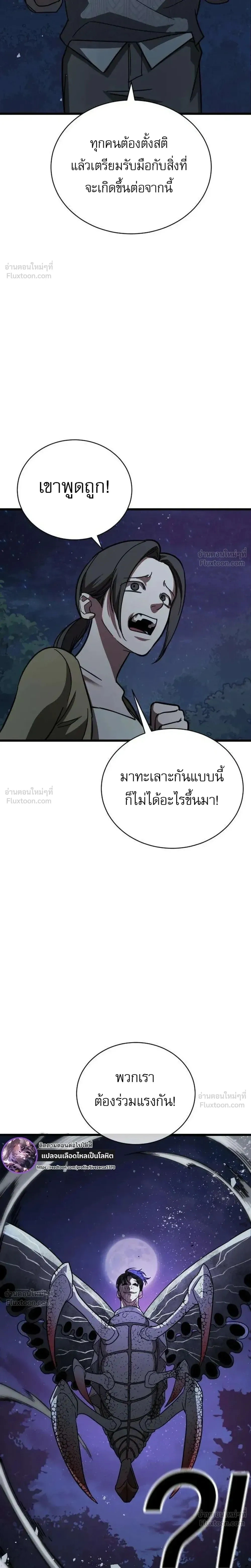 Survival Supremacy - ลัทธิเอาชีวิตรอด - หน้า 21