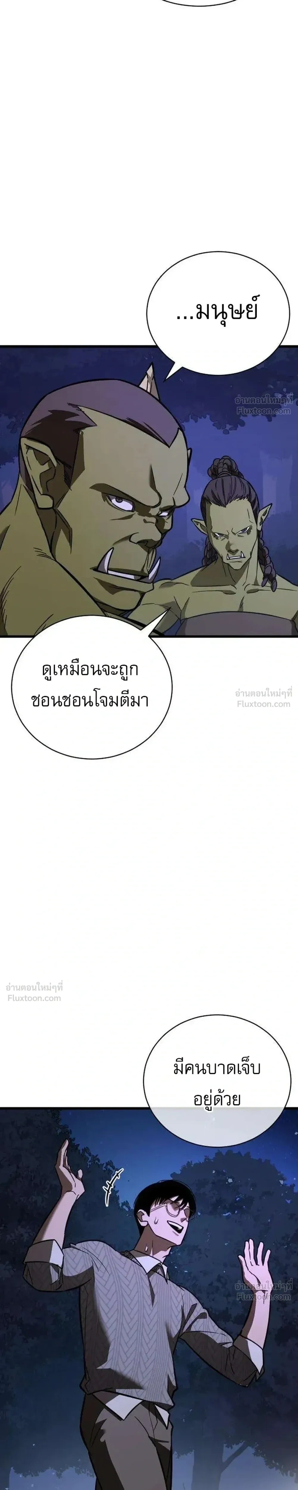 Survival Supremacy - ลัทธิเอาชีวิตรอด - หน้า 30