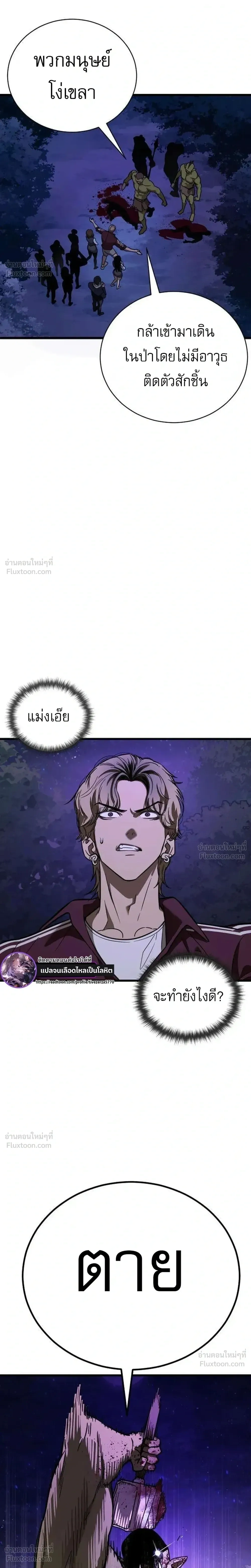 Survival Supremacy - ลัทธิเอาชีวิตรอด - หน้า 33
