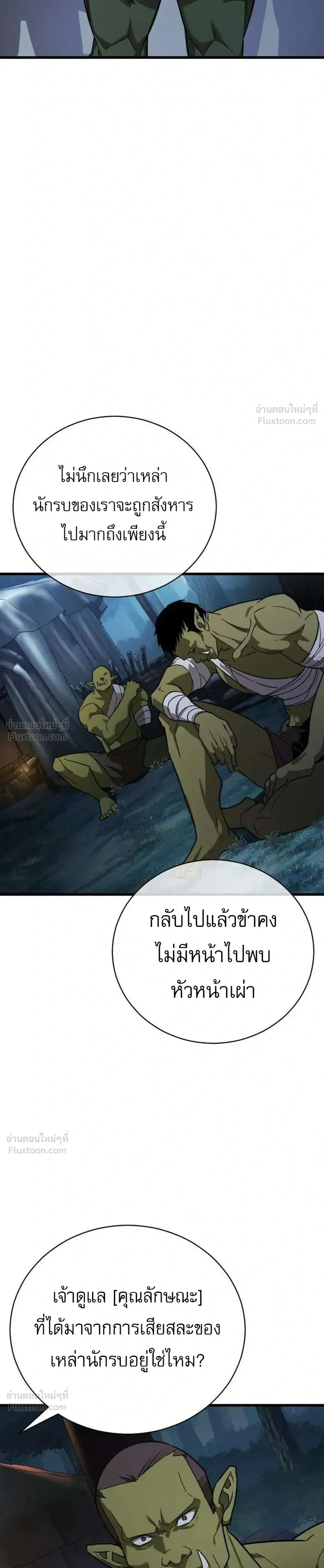 Survival Supremacy - ลัทธิเอาชีวิตรอด - หน้า 38
