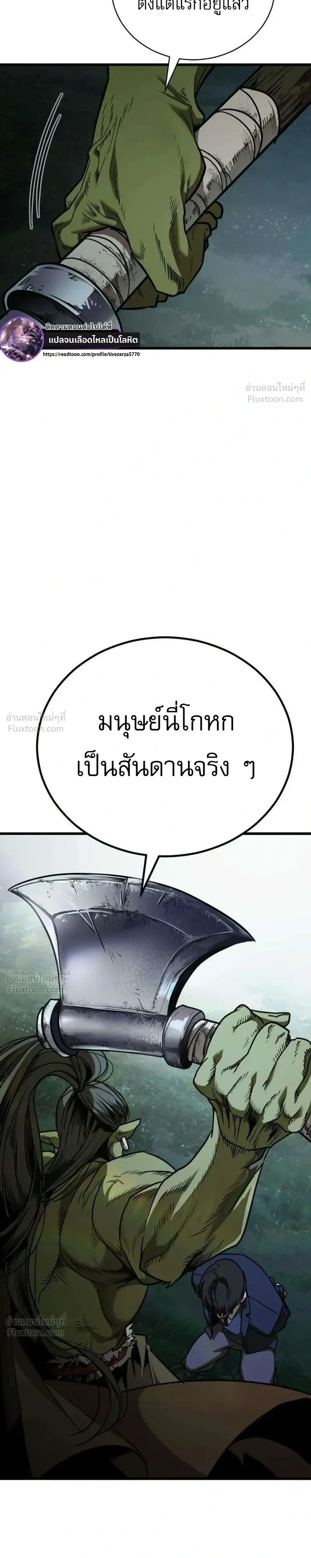 Survival Supremacy - ลัทธิเอาชีวิตรอด - หน้า 46