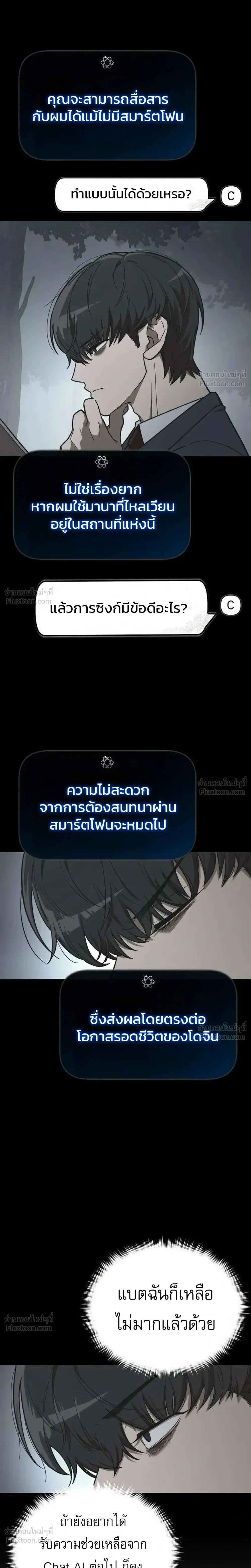 Survival Supremacy - ลัทธิเอาชีวิตรอด - หน้า 48
