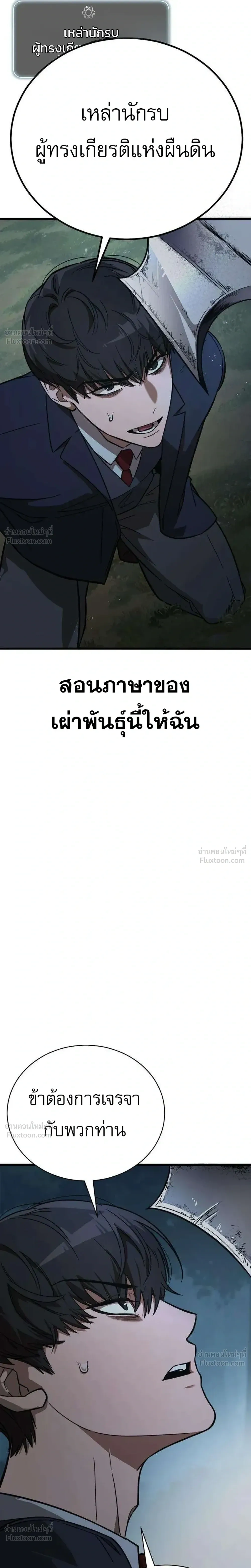 Survival Supremacy - ลัทธิเอาชีวิตรอด - หน้า 52