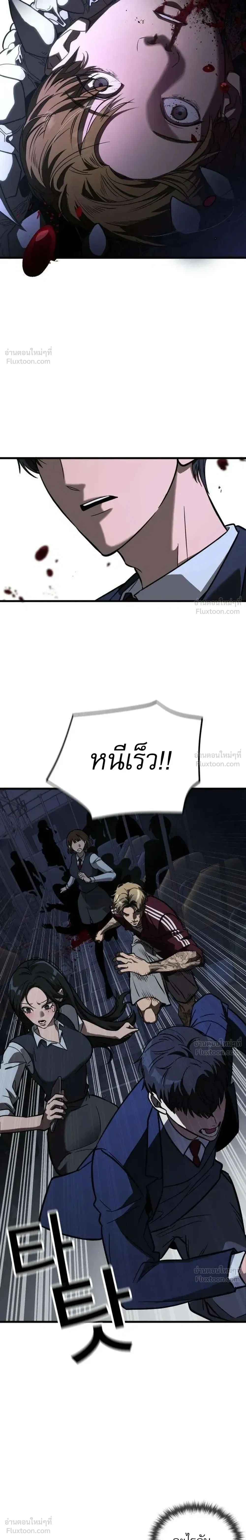 Survival Supremacy - ลัทธิเอาชีวิตรอด - หน้า 6
