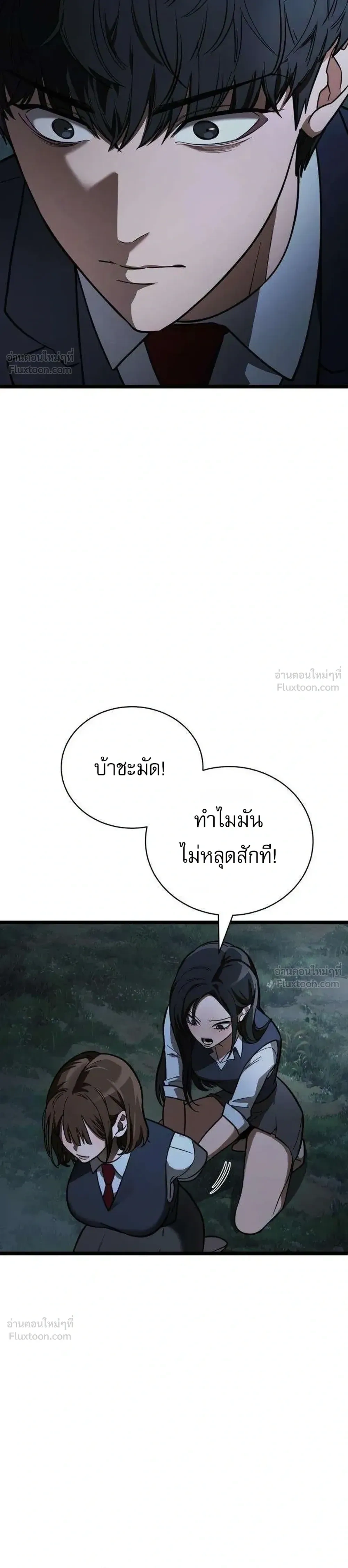 Survival Supremacy - ลัทธิเอาชีวิตรอด - หน้า 20