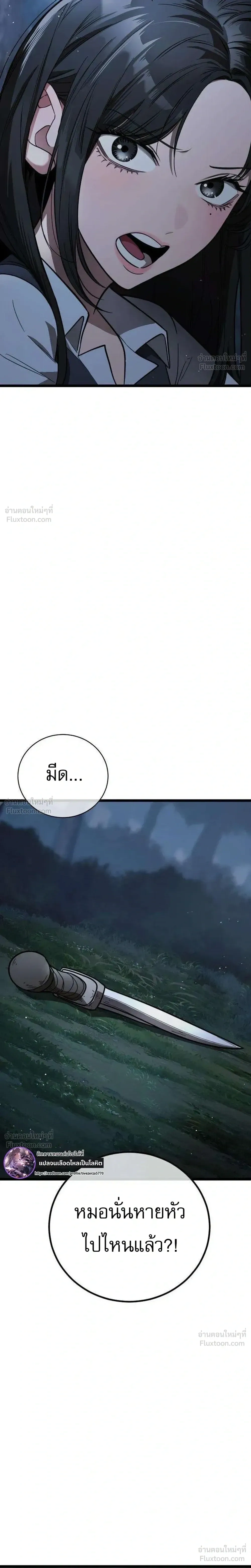 Survival Supremacy - ลัทธิเอาชีวิตรอด - หน้า 22