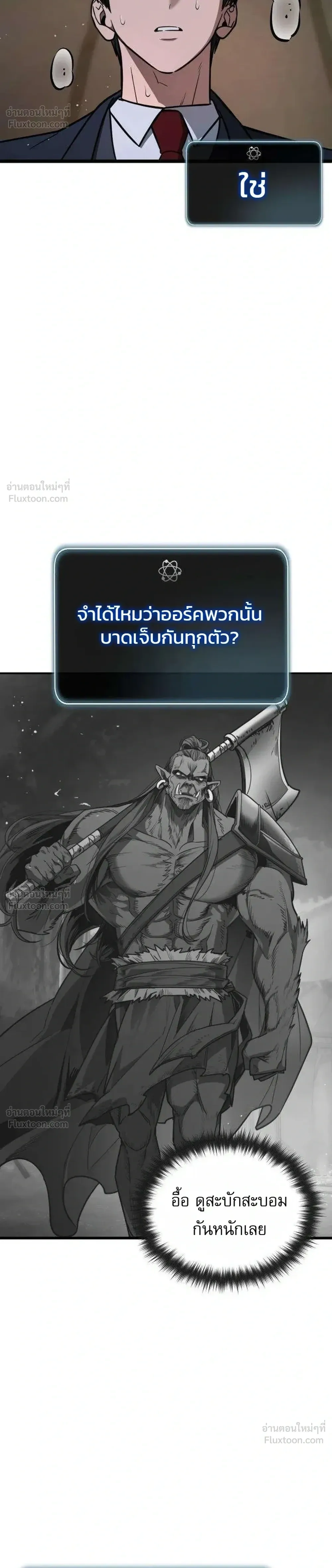 Survival Supremacy - ลัทธิเอาชีวิตรอด - หน้า 24