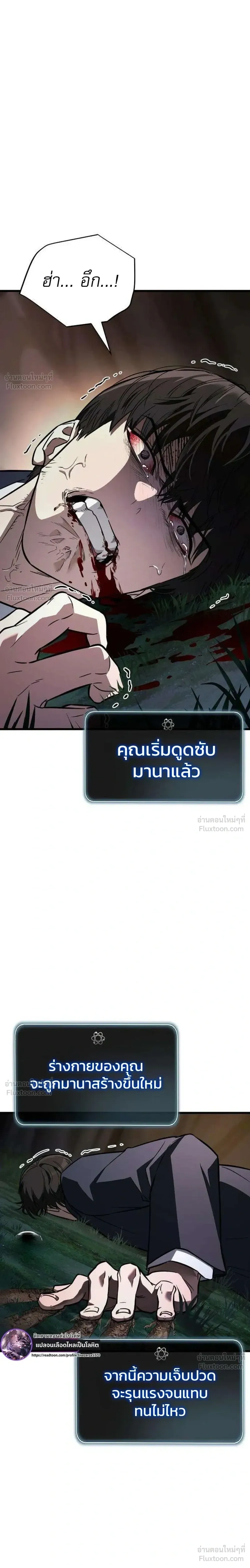 Survival Supremacy - ลัทธิเอาชีวิตรอด - หน้า 33
