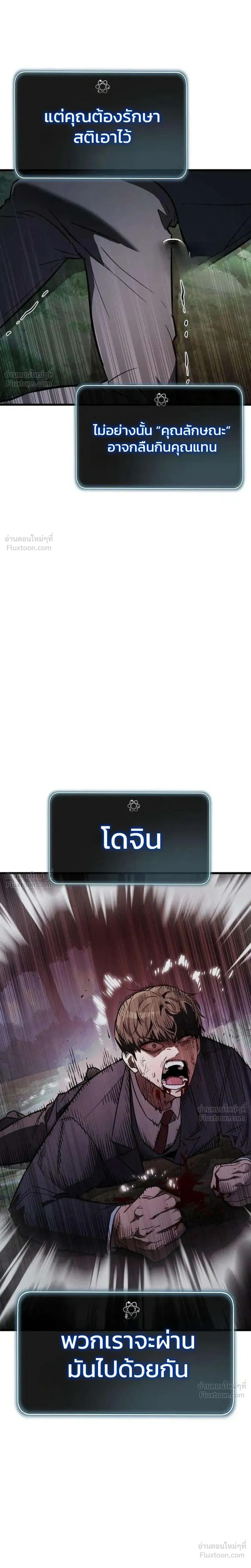 Survival Supremacy - ลัทธิเอาชีวิตรอด - หน้า 34
