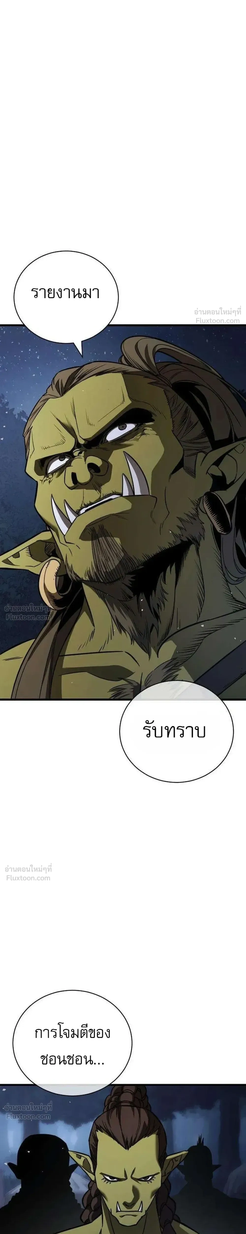 Survival Supremacy - ลัทธิเอาชีวิตรอด - หน้า 35
