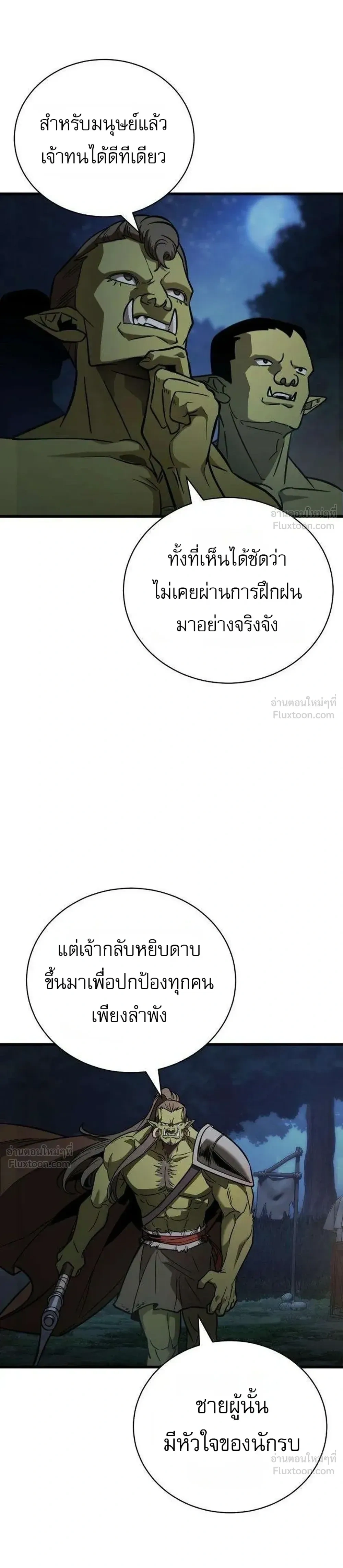 Survival Supremacy - ลัทธิเอาชีวิตรอด - หน้า 39