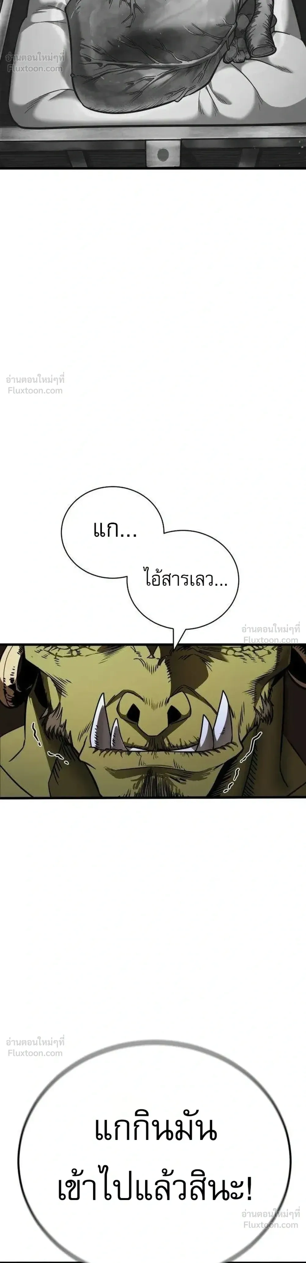 Survival Supremacy - ลัทธิเอาชีวิตรอด - หน้า 48