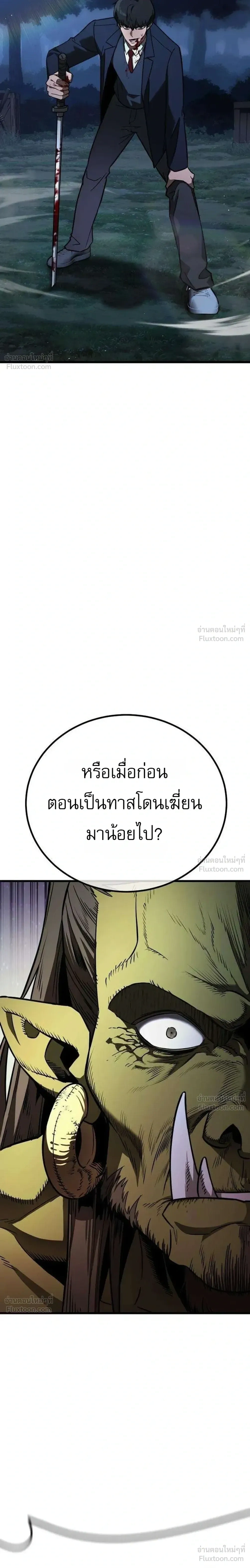 Survival Supremacy - ลัทธิเอาชีวิตรอด - หน้า 53