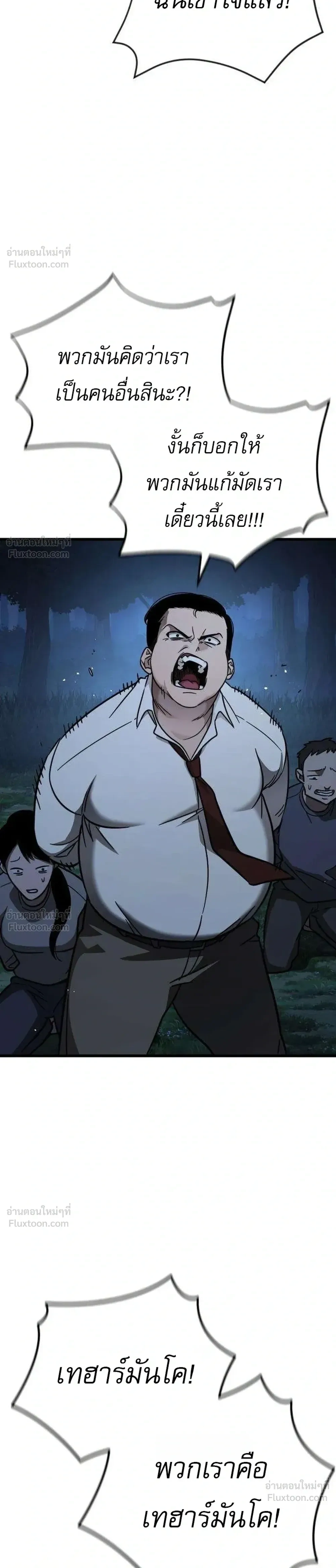 Survival Supremacy - ลัทธิเอาชีวิตรอด - หน้า 8