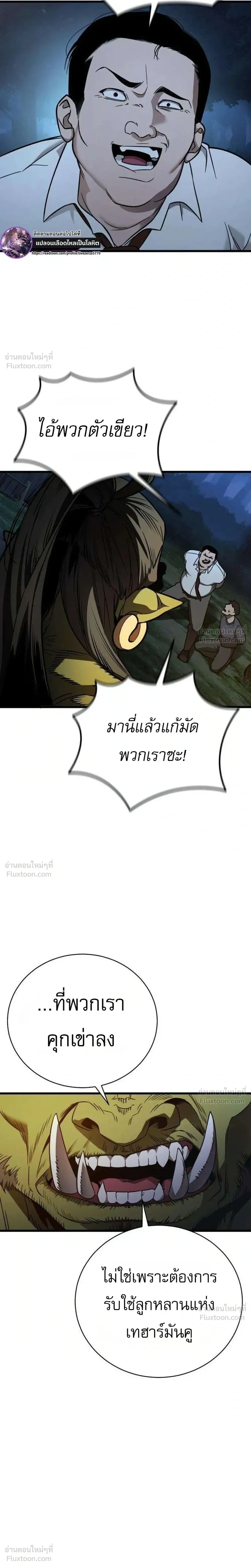 Survival Supremacy - ลัทธิเอาชีวิตรอด - หน้า 9