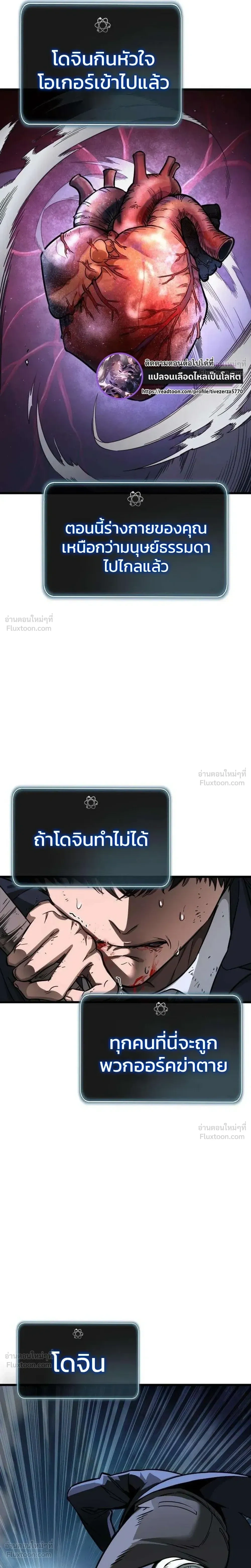 Survival Supremacy - ลัทธิเอาชีวิตรอด - หน้า 12