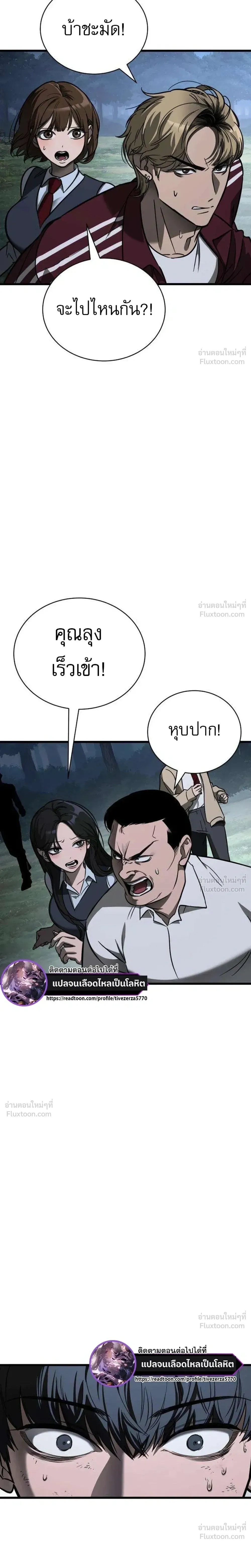 Survival Supremacy - ลัทธิเอาชีวิตรอด - หน้า 25