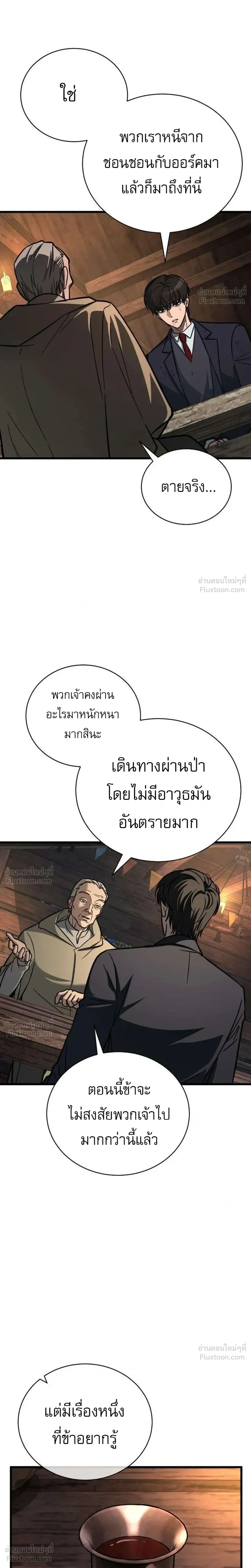 Survival Supremacy - ลัทธิเอาชีวิตรอด - หน้า 32