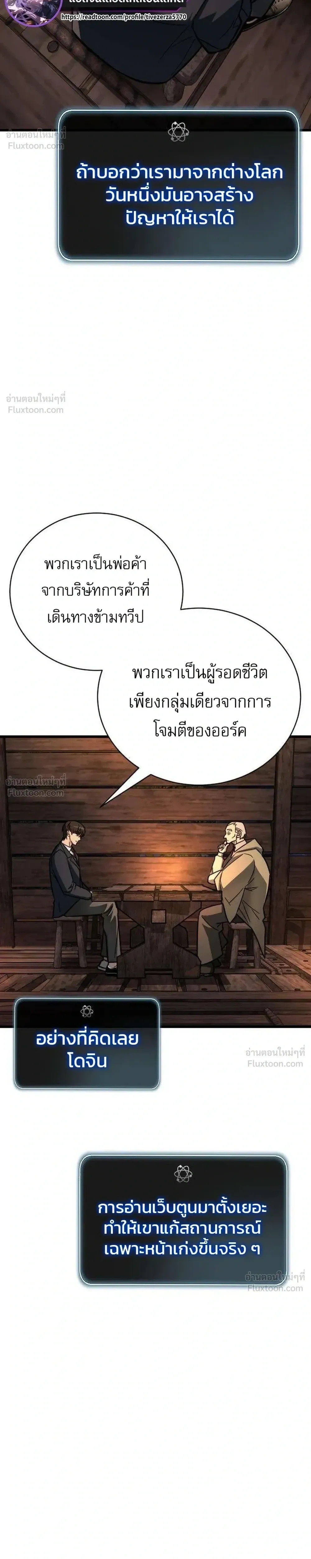 Survival Supremacy - ลัทธิเอาชีวิตรอด - หน้า 35