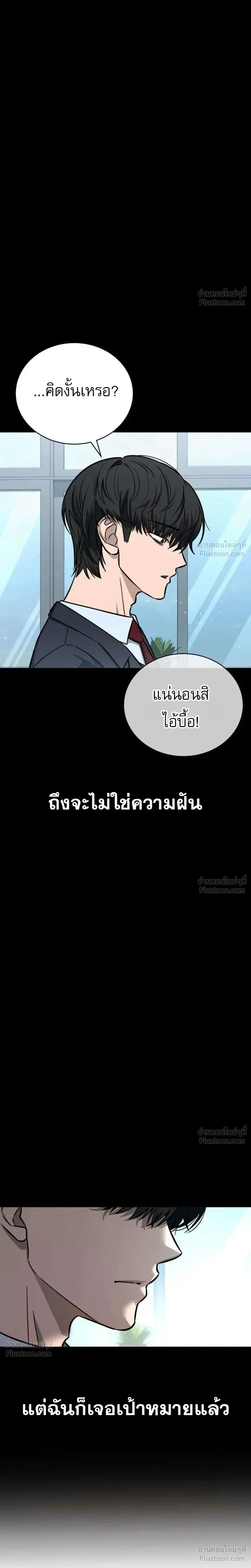 Survival Supremacy - ลัทธิเอาชีวิตรอด - หน้า 4