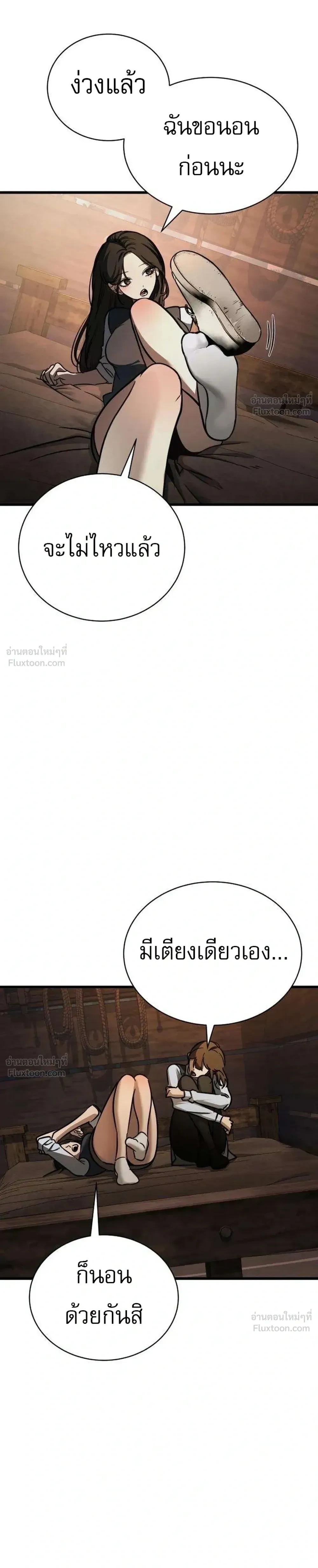 Survival Supremacy - ลัทธิเอาชีวิตรอด - หน้า 46