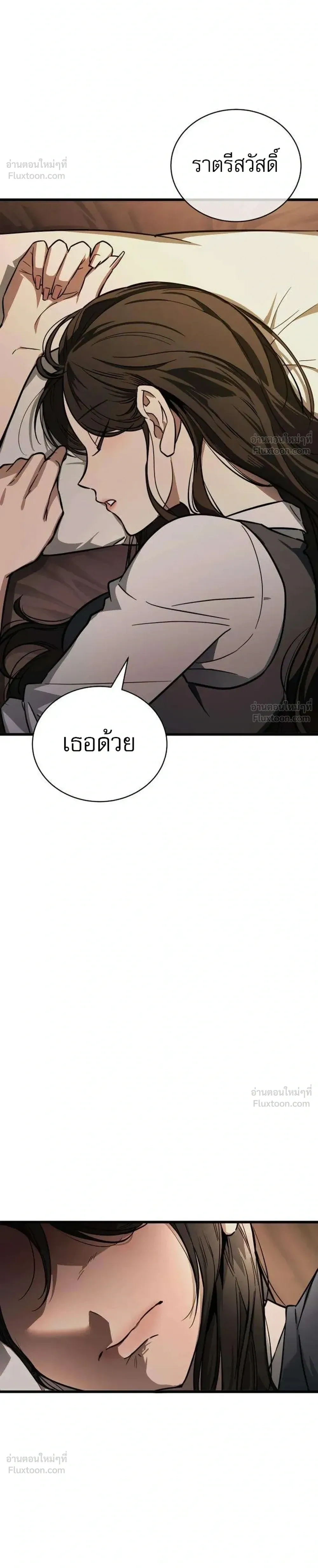 Survival Supremacy - ลัทธิเอาชีวิตรอด - หน้า 47