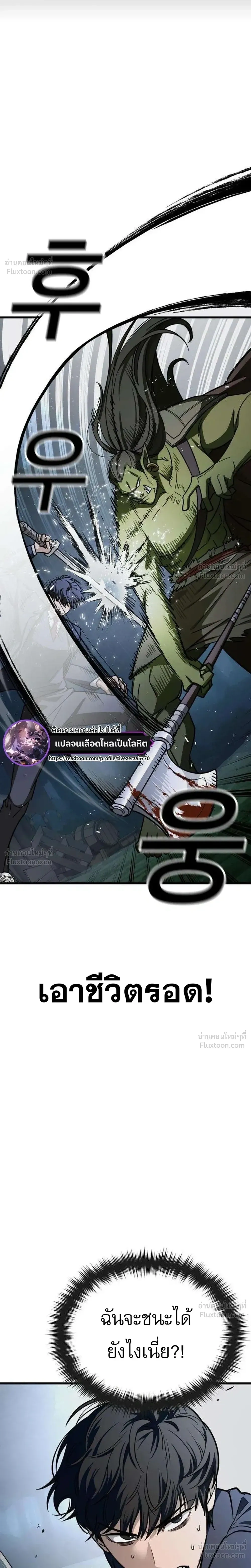 Survival Supremacy - ลัทธิเอาชีวิตรอด - หน้า 5