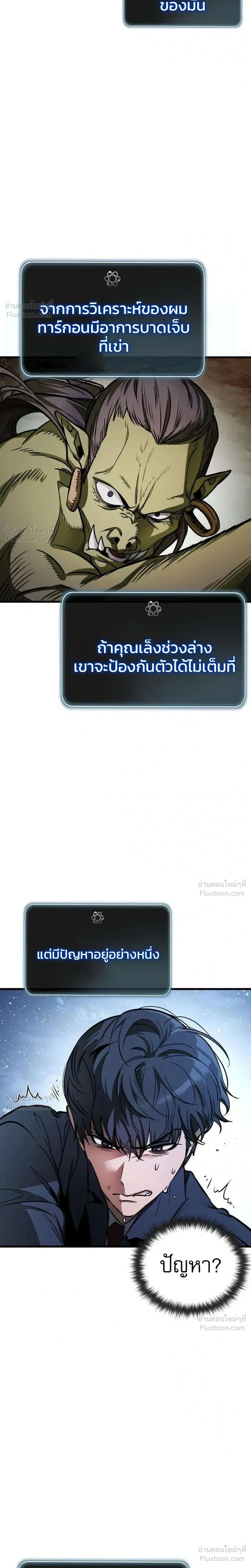 Survival Supremacy - ลัทธิเอาชีวิตรอด - หน้า 9