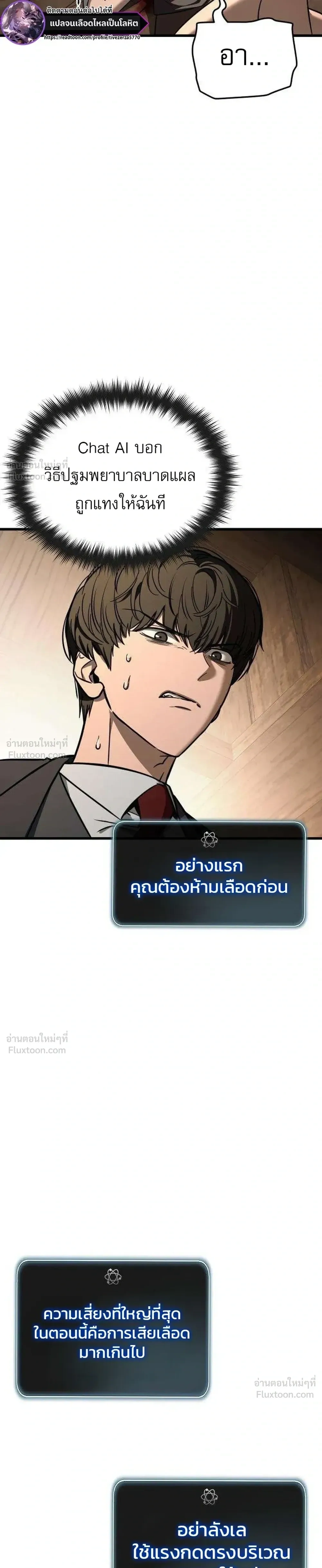 Survival Supremacy - ลัทธิเอาชีวิตรอด - หน้า 10