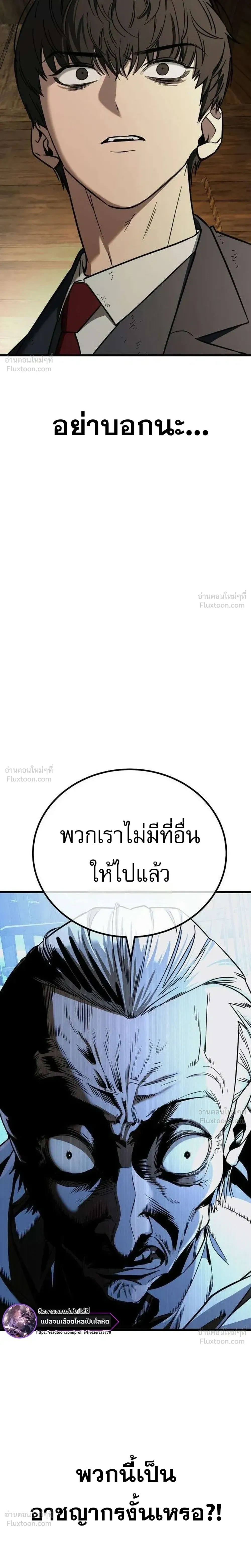 Survival Supremacy - ลัทธิเอาชีวิตรอด - หน้า 17
