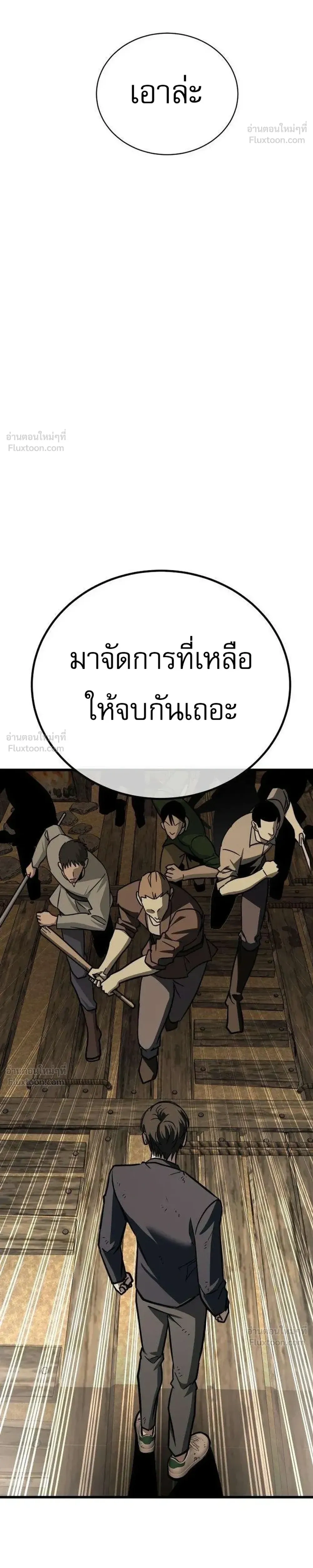 Survival Supremacy - ลัทธิเอาชีวิตรอด - หน้า 19