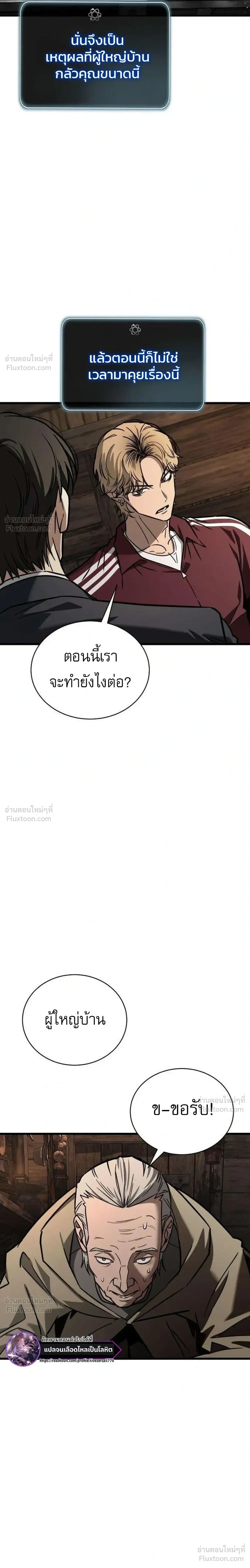 Survival Supremacy - ลัทธิเอาชีวิตรอด - หน้า 28
