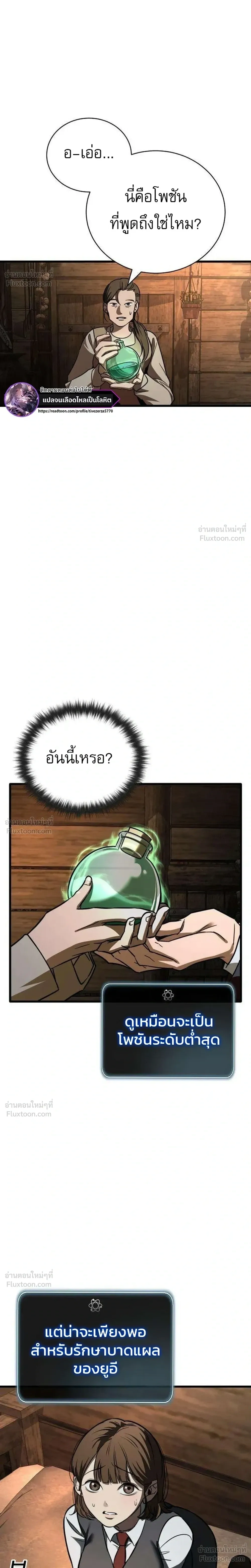 Survival Supremacy - ลัทธิเอาชีวิตรอด - หน้า 33