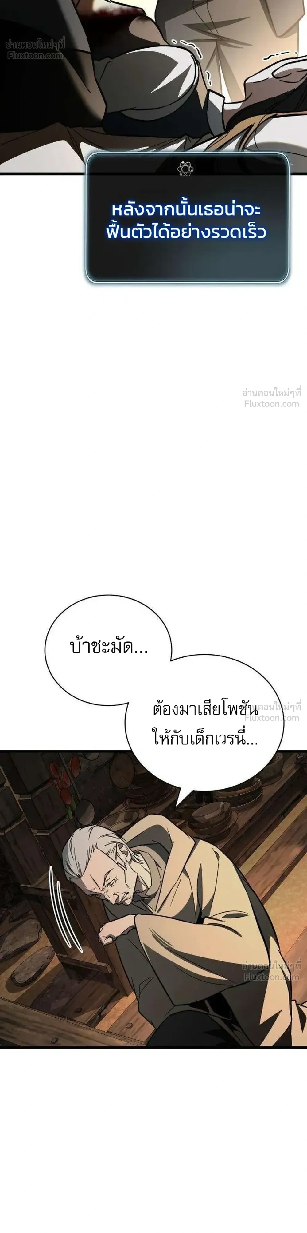 Survival Supremacy - ลัทธิเอาชีวิตรอด - หน้า 35