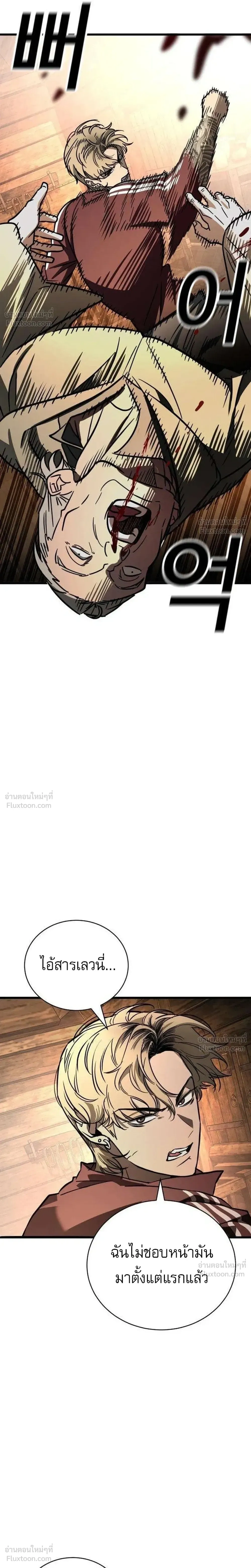 Survival Supremacy - ลัทธิเอาชีวิตรอด - หน้า 36